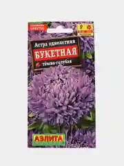 Астра однолетняя Букетная темно-голубая, семена