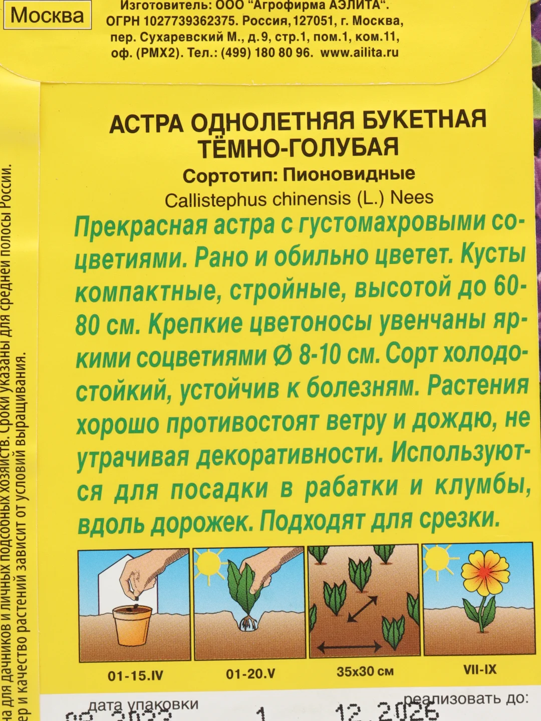 Астра однолетняя Букетная темно-голубая, семена