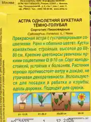 Астра однолетняя Букетная темно-голубая, семена