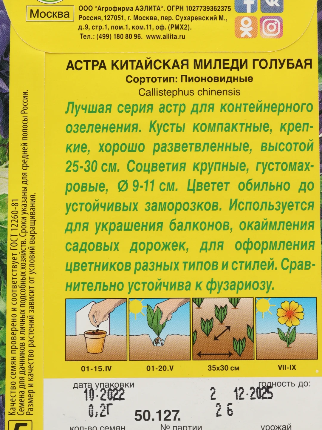 Астра китайская Миледи голубая, семена