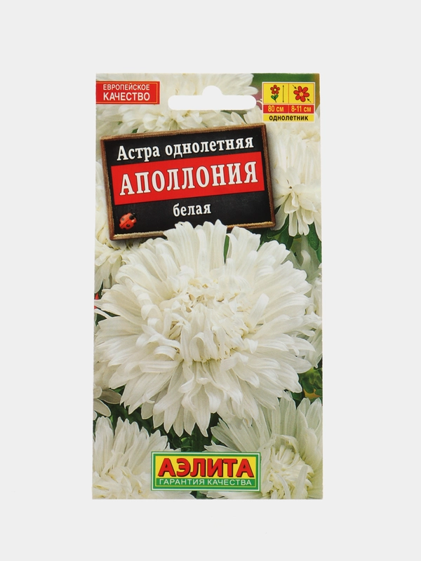Астра однолетняя Аполлония белая, семена