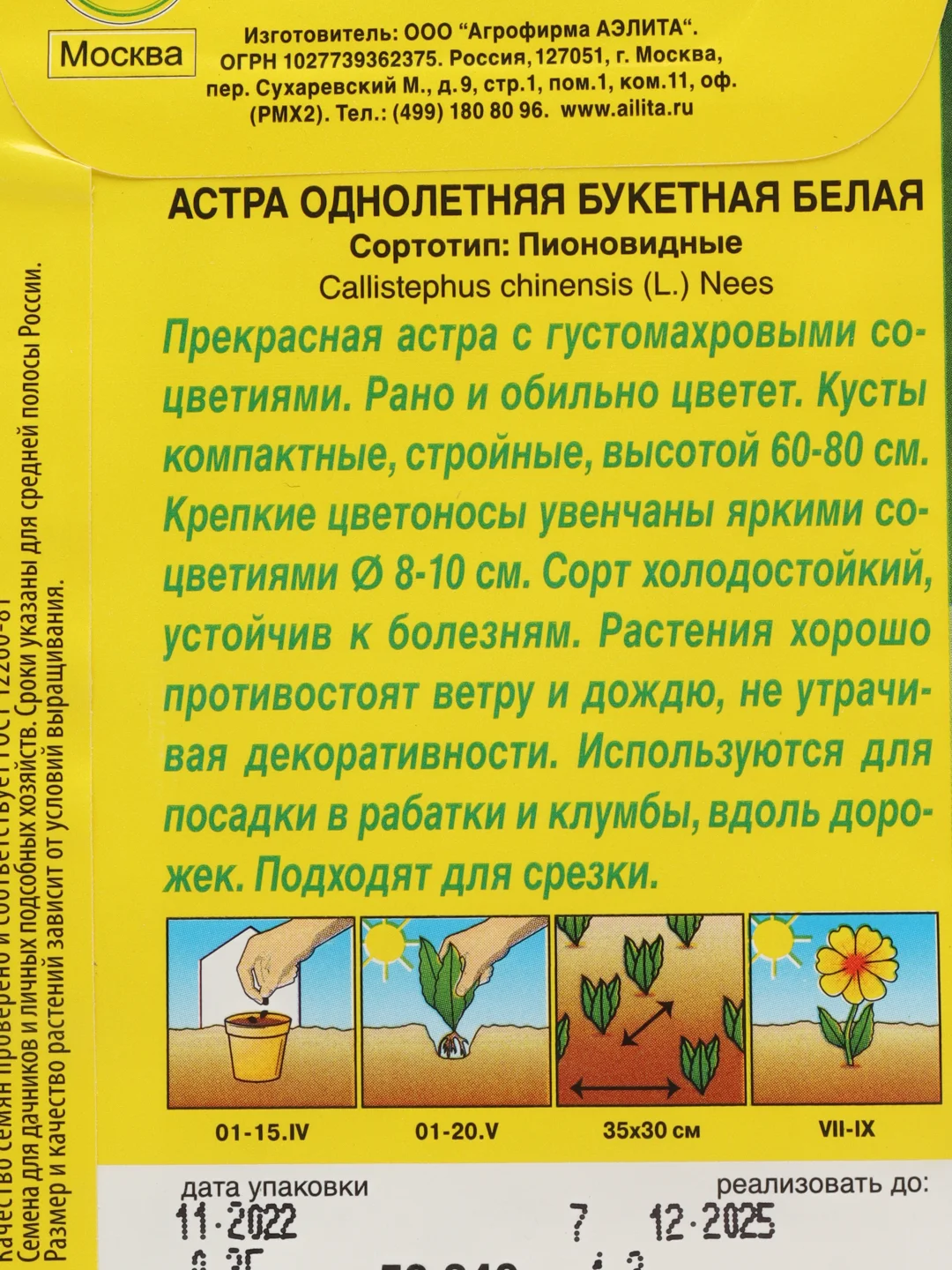 Астра однолетняя Букетная белая, семена
