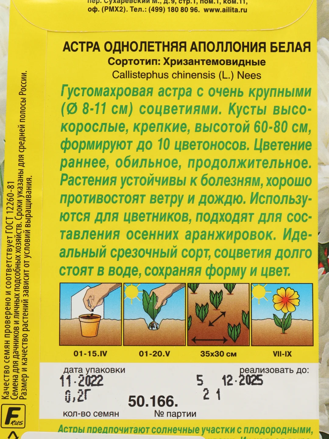 Астра однолетняя Аполлония белая, семена