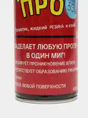 Серый жидкая резина "Фикс Про 3 в 1", черная, серая, белая