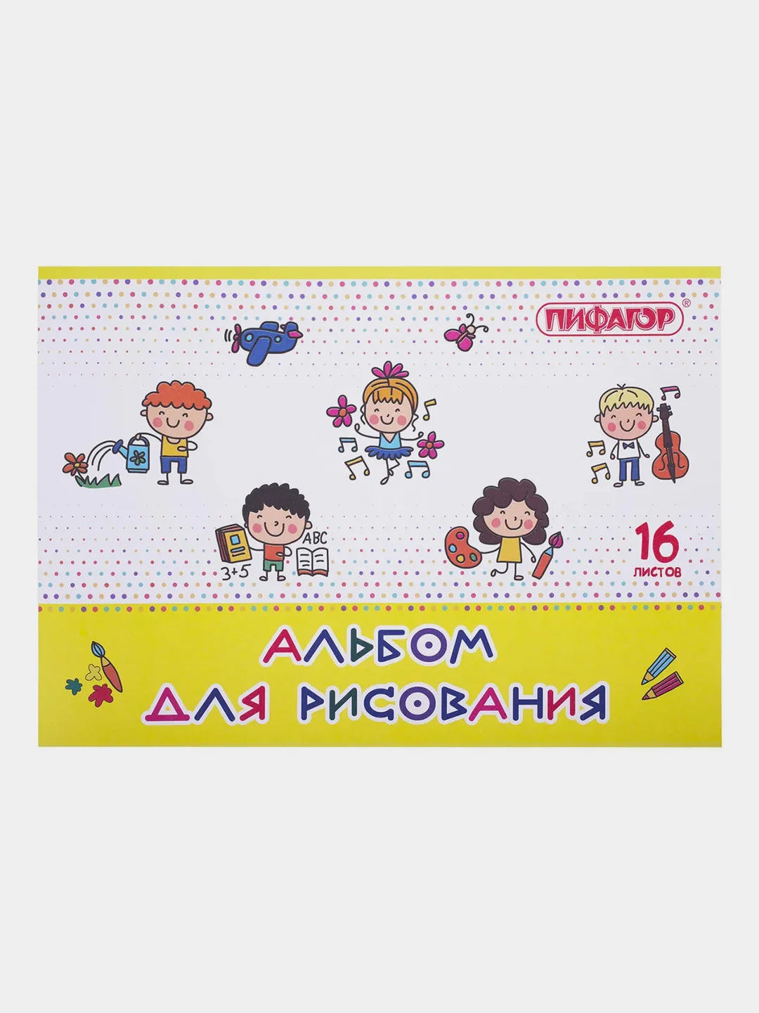Альбом для рисования Пифагор "Эники-беники", А4, 16 листов, 1 штука