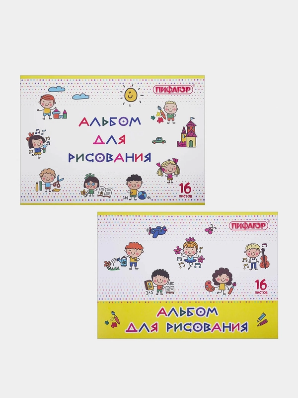 Альбом для рисования Пифагор "Эники-беники", А4, 16 листов, 1 штука