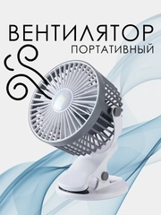 Портативный настольный USB вентилятор на прищепке