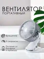 Серый портативный настольный USB вентилятор на прищепке