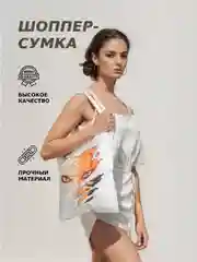Бежевый сумка-шоппер с принтом аниме "Наруто", унисекс