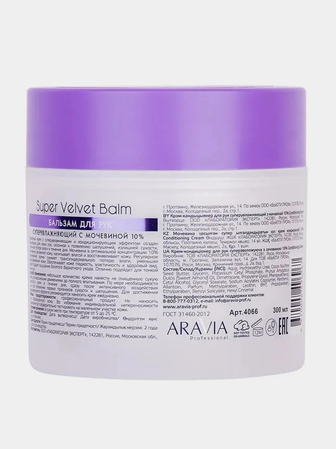 Бальзам для рук ARAVIA Super Velvet Balm суперувлажняющий, с мочевиной 10%, 300 мл