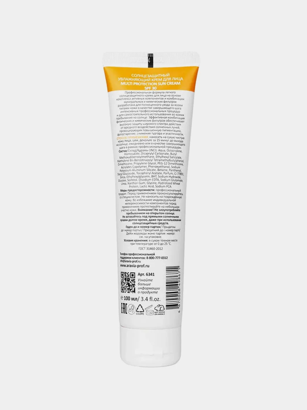 Солнцезащитный увлажняющий крем для лица ARAVIA Multi Protection Sun Cream SPF30, 100 мл