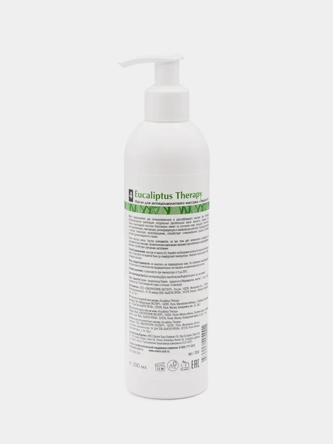 Масло для антицеллюлитного массажа ARAVIA Organic Eucaliptus Therapy, 300 мл