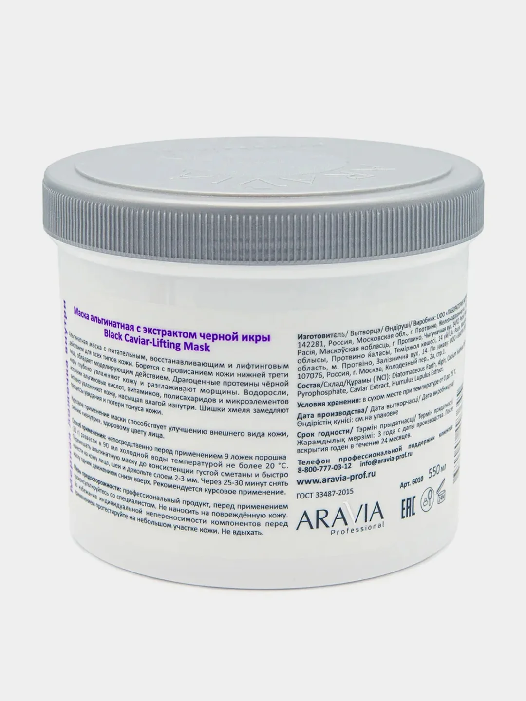 Маска альгинатная ARAVIA Black Caviar-Lifting, с экстрактом черной икры, 550 мл