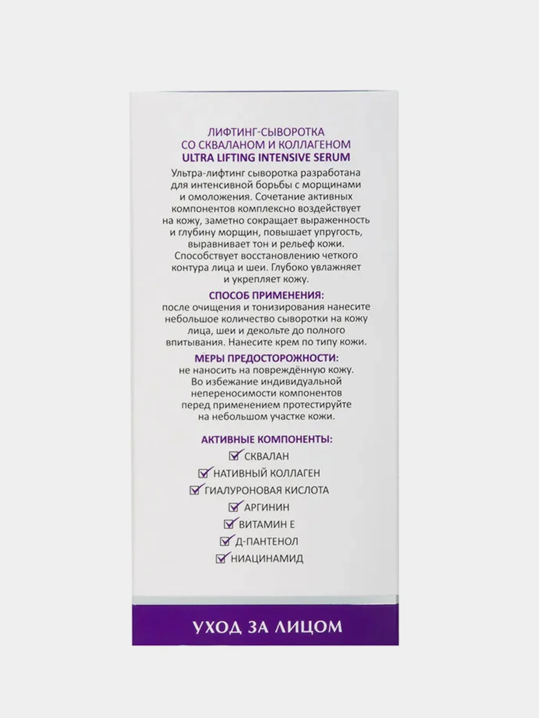 Лифтинг-сыворотка ARAVIA со скваланом и коллагеном, 30 мл