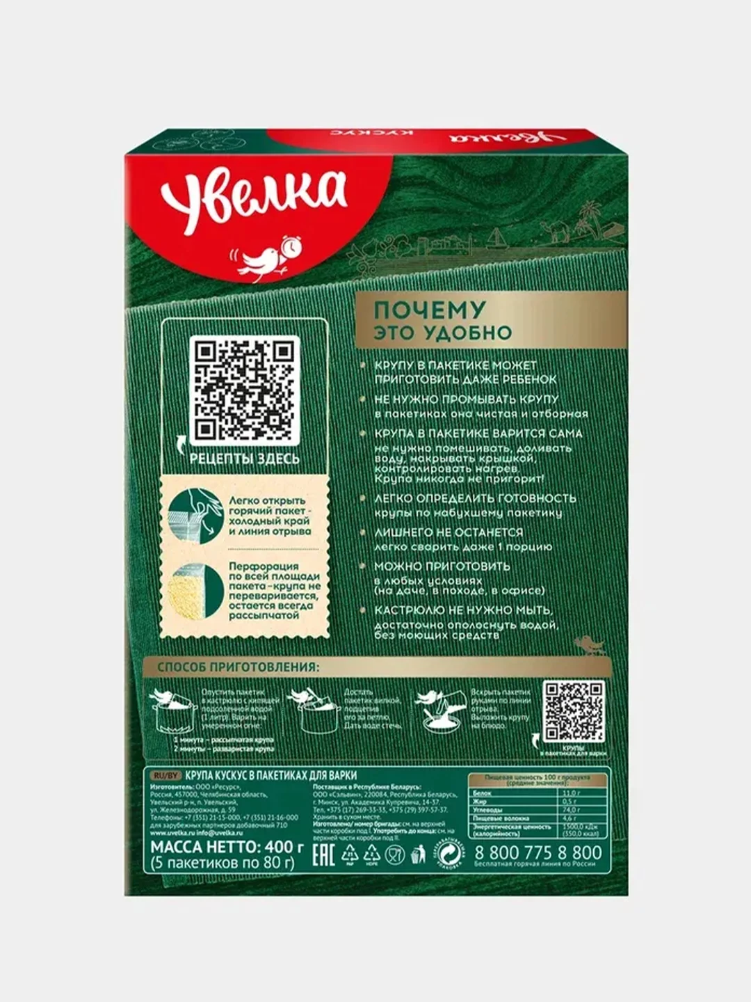 Кускус Увелка, в пакетиках для варки, 5 штук по 80г