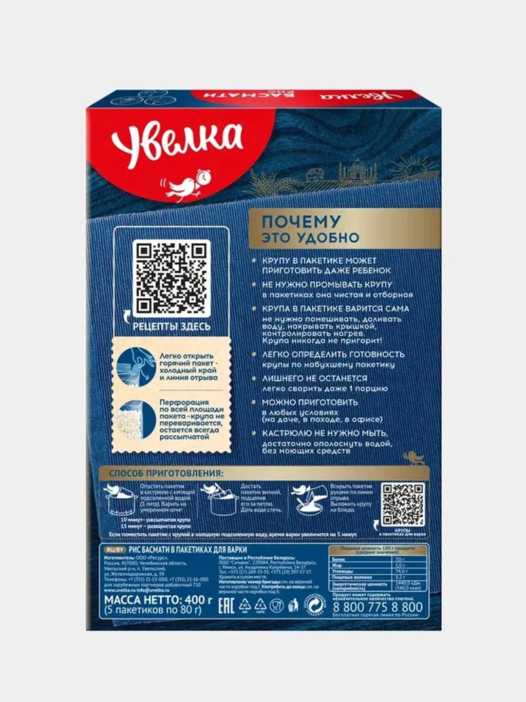 Рис Басмати Увелка, в пакетиках, 5 штук по 80 г