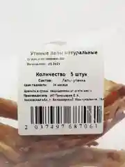 Лакомство для собак, Белое Озеро, Лапки утиные, 5 шт, 80 грамм