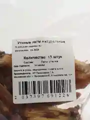 Лакомство для собак, Белое Озеро, Лапки утиные, 15 шт, 250 грамм