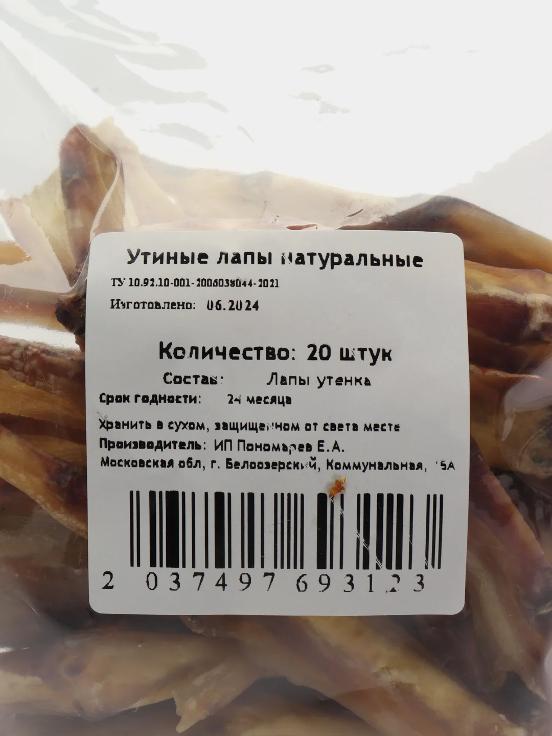Лакомство для собак, Белое Озеро, Лапки утиные, 20 шт, 340 грамм