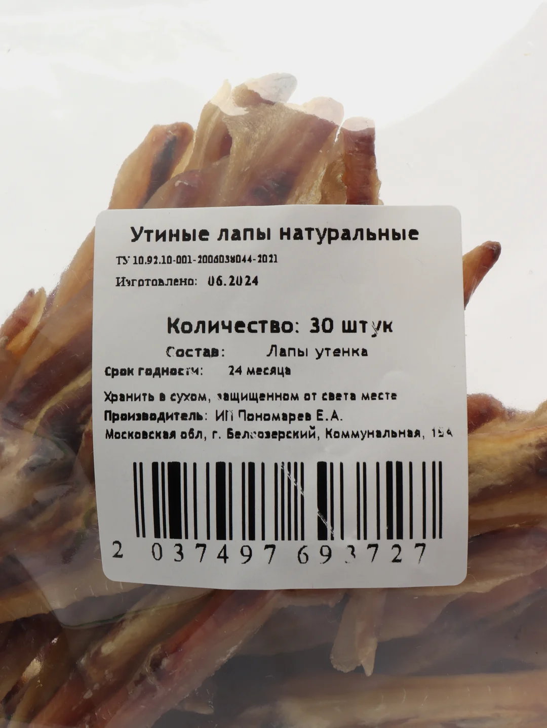 Лакомство для собак, Белое Озеро, Лапки утиные, 30 шт, 500 грамм