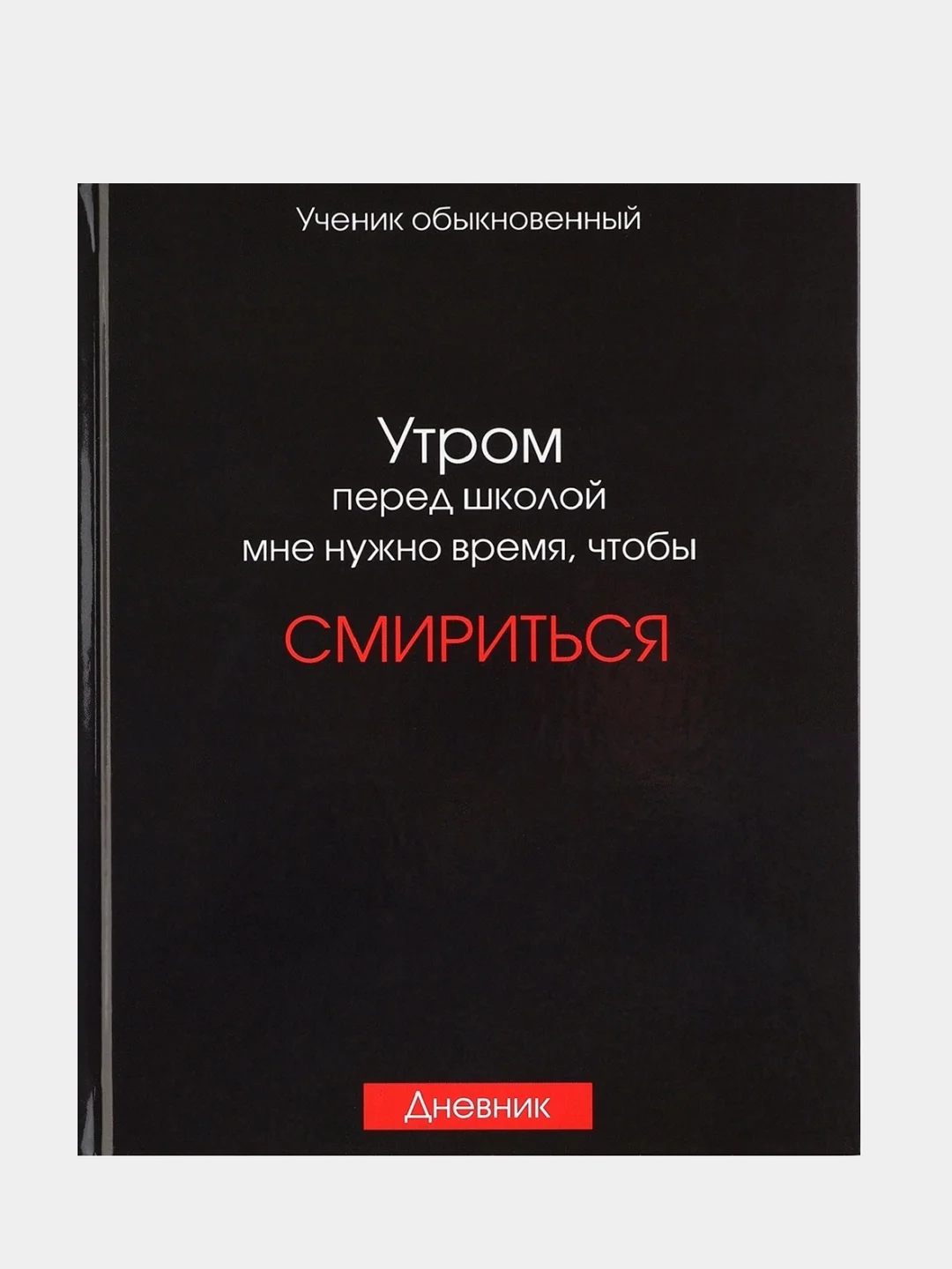 Тёмно-бордовый дневник школьный для 1-11 класса, твёрдая обложка