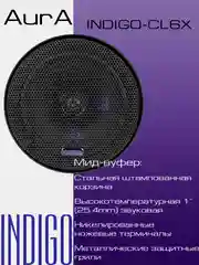 Колонки автомобильные AURA INDIGO-CL6X 6,5", 16,5 см, 2-полосные, коаксиальные