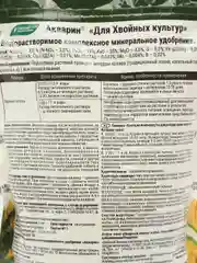 Акварин Для хвойных 0,5кг (дой-пак) БХЗ Буйские удобрения