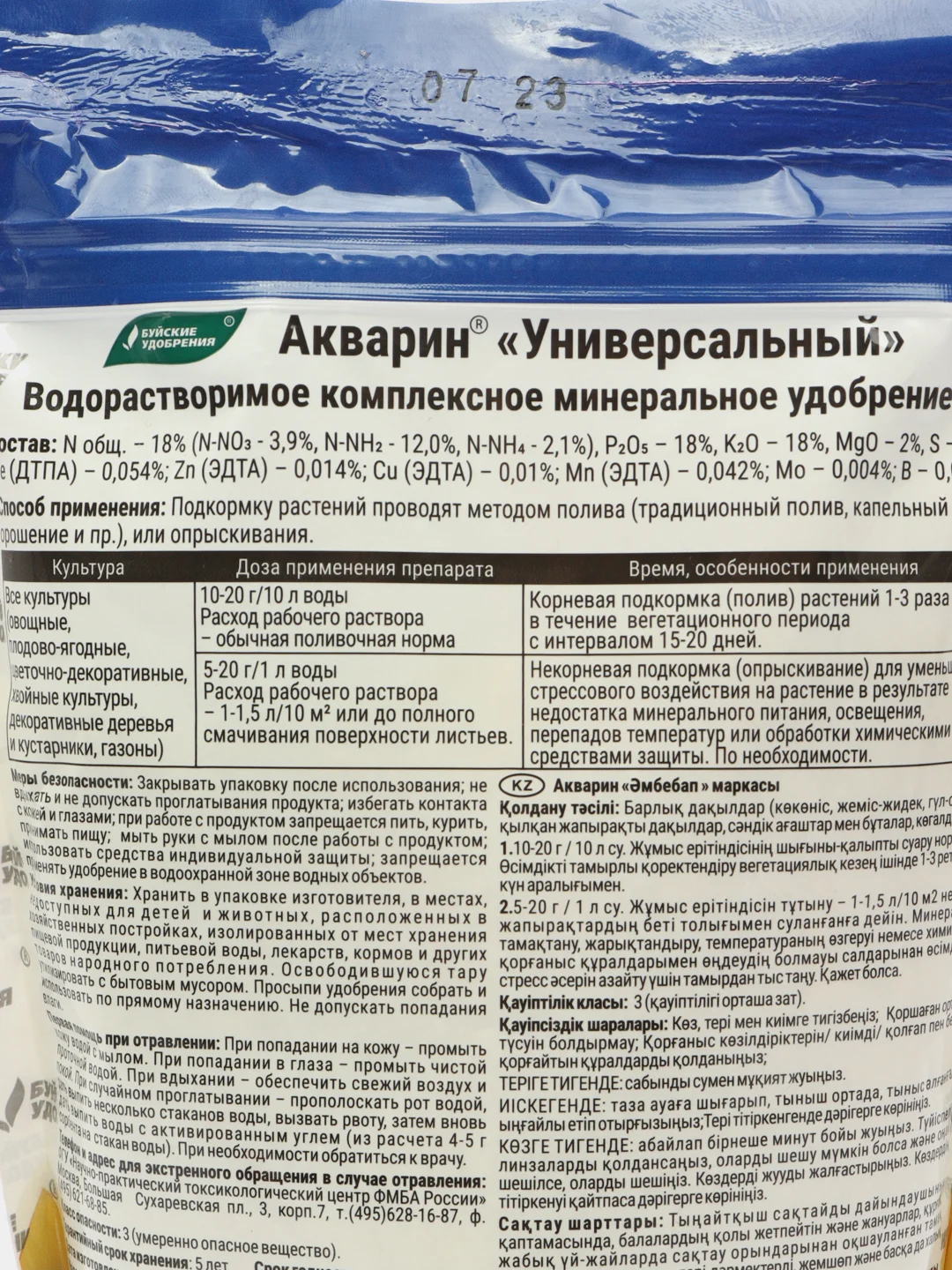 Буй Акварин Универсальный 0,5 кг