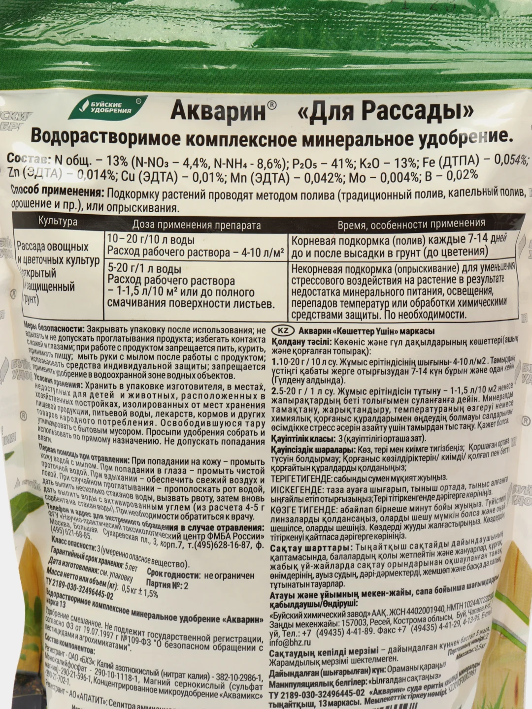 Буй Акварин для Рассады 0,5 кг