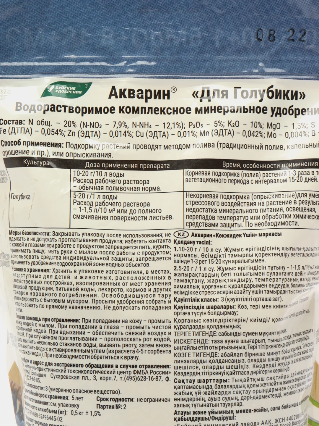 Буй Акварин для Голубики 0,5 кг