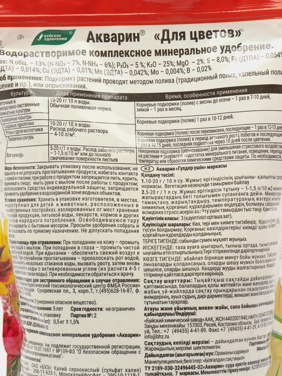 Буй Акварин для Цветов 0,5 кг