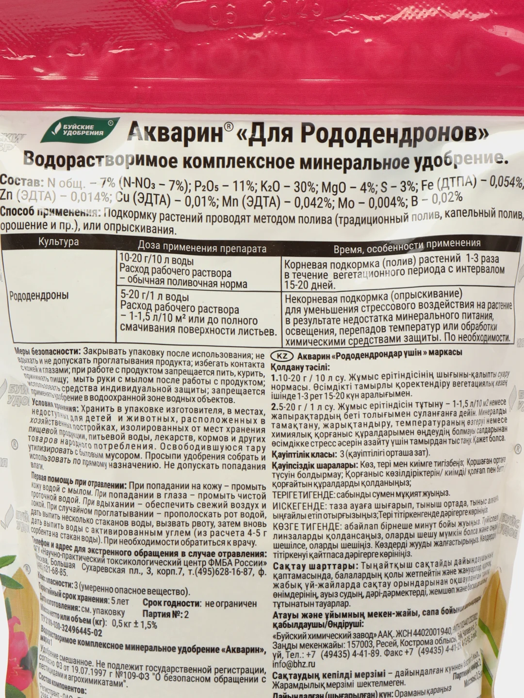 Буй Акварин для Рододендронов 0,5 кг