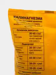 Буй Калимагнезия 0,9кг