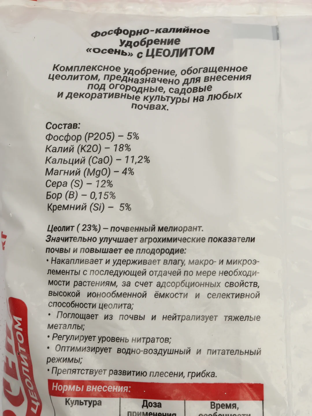 Удобрение фосфорно-калийное ОСЕНЬ 3кг БуйХим