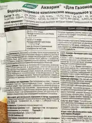 Акварин Для газонов 0,5кг(дой-пак) БХЗ Буйские удобрения