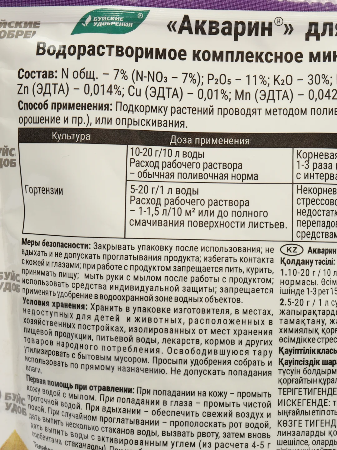 Буй Акварин для Гортензий 0,5 кг
