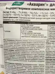 Буй Акварин для Гортензий 0,5 кг