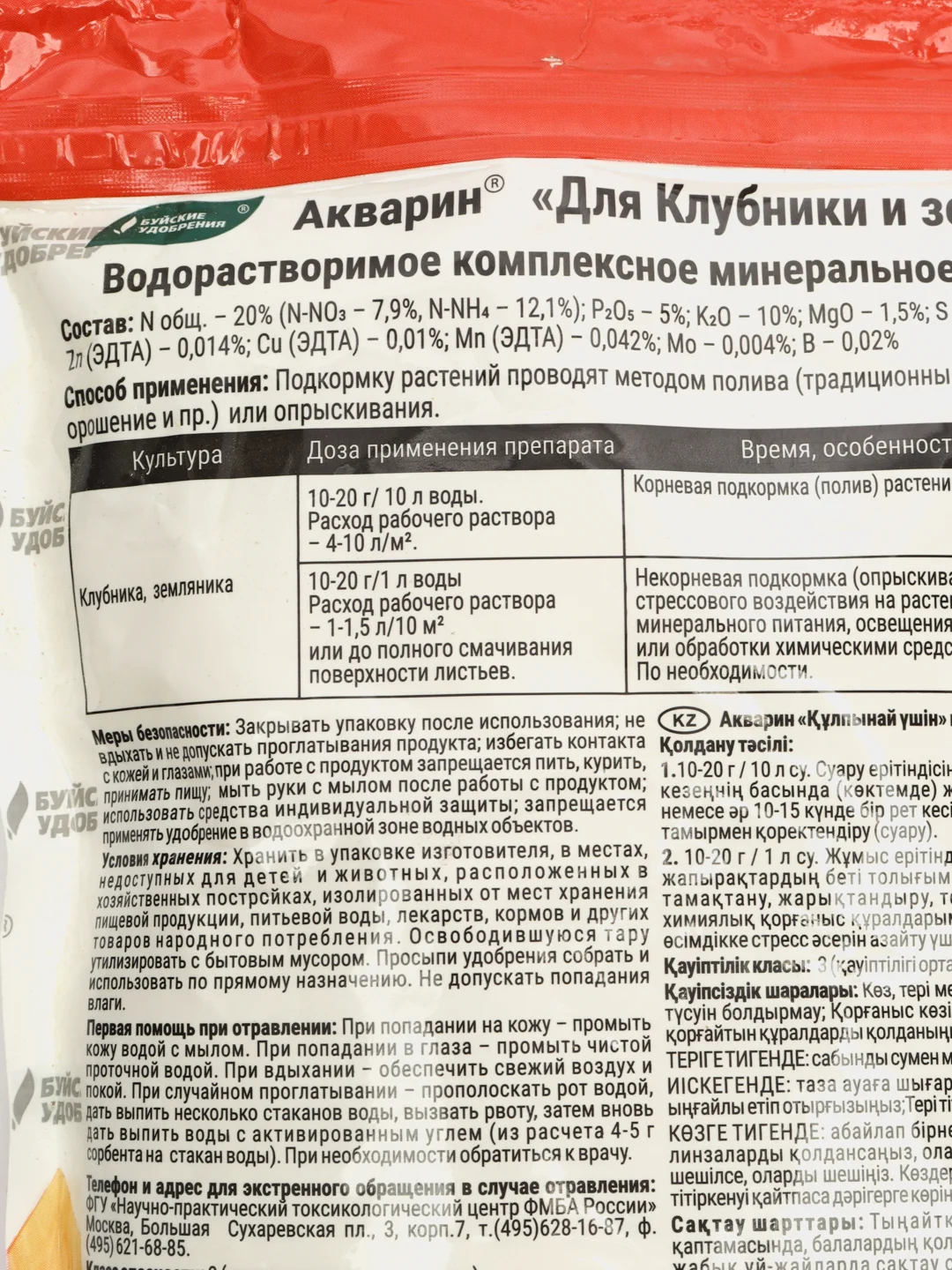 Акварин Для клубники и земляники 0,5кг(дой-пак) БХЗ Буйские удобрения