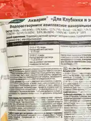 Акварин Для клубники и земляники 0,5кг(дой-пак) БХЗ Буйские удобрения