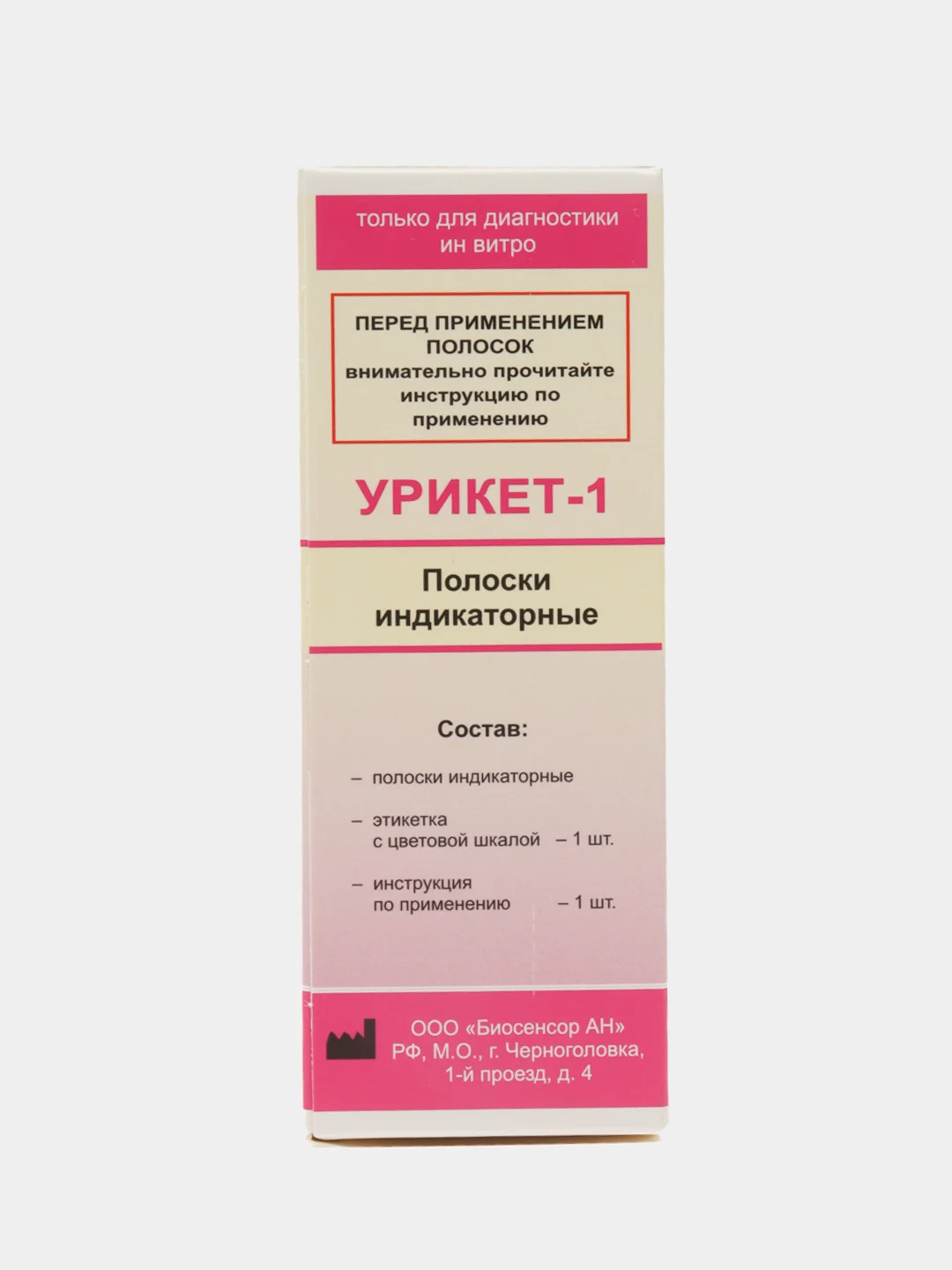 Тест Биосенсор АН Урикет-1 для определения кетоновых тел в моче, 50 шт