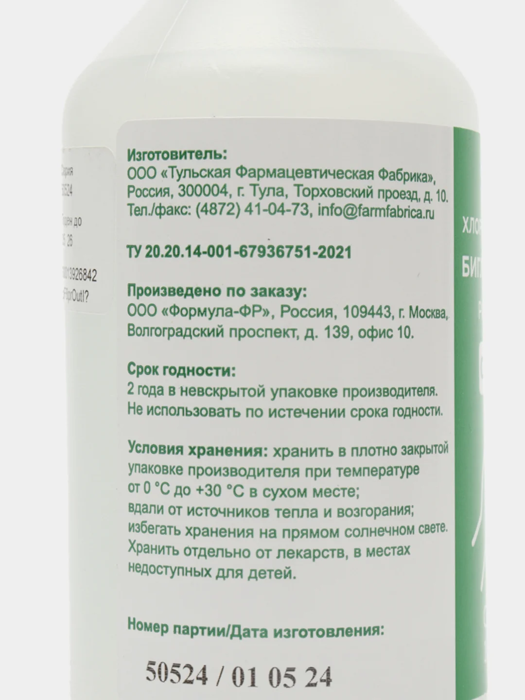 Хлоргексидина биглюконат спрей 0.05% 100 мл x1