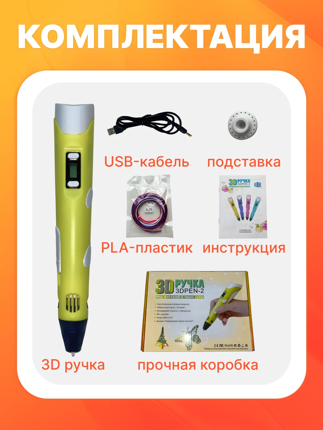 Желтый 3д ручка,3D ручка с набором пластика и трафаретами / стержень леска для 3д ручки
