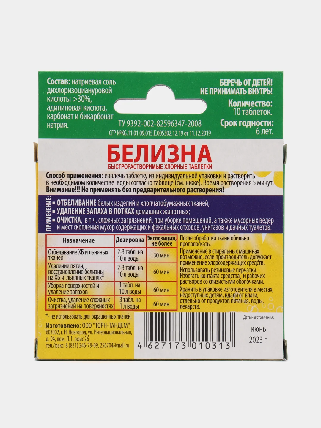 Белизна в таблетках