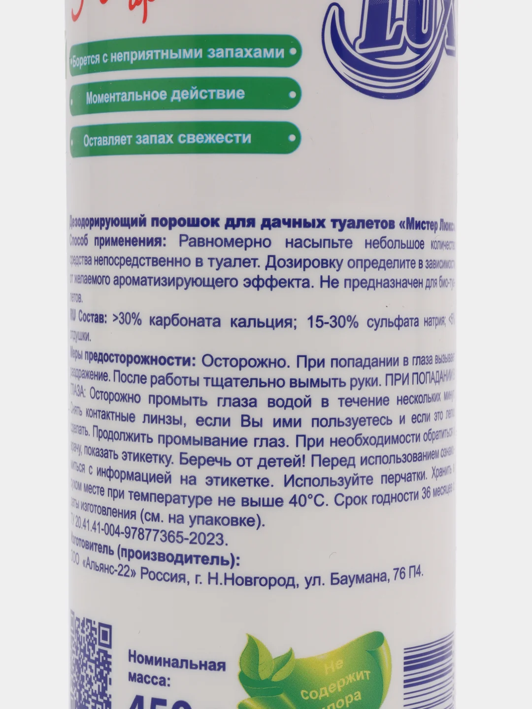 Дезодорирующий порошок для дачных туалетов