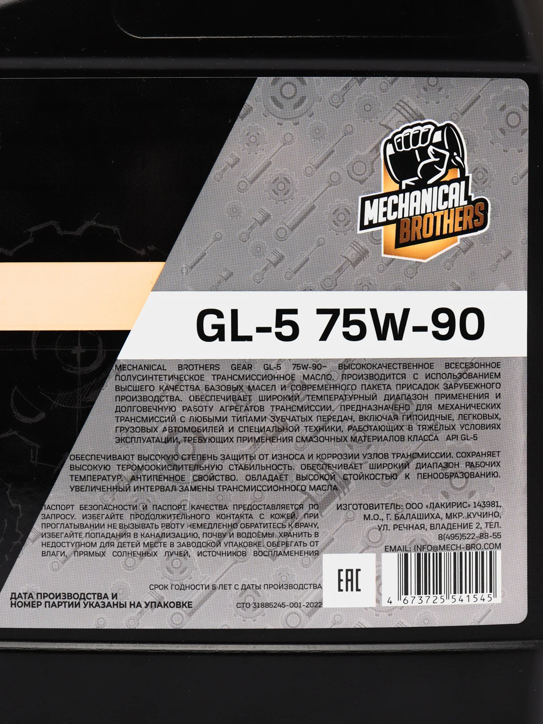 Трансмиссионное масло MECНANICAL BROTHERS GEAR GL-5 75W-90 5л