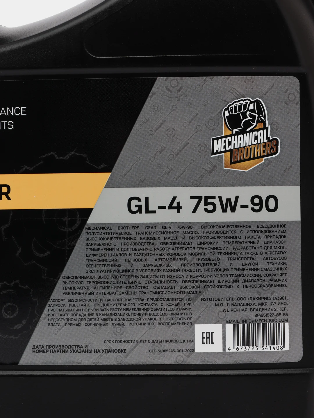Трансмиссионное масло MECНANICAL BROTHERS GEAR GL-4 75W-90 5л