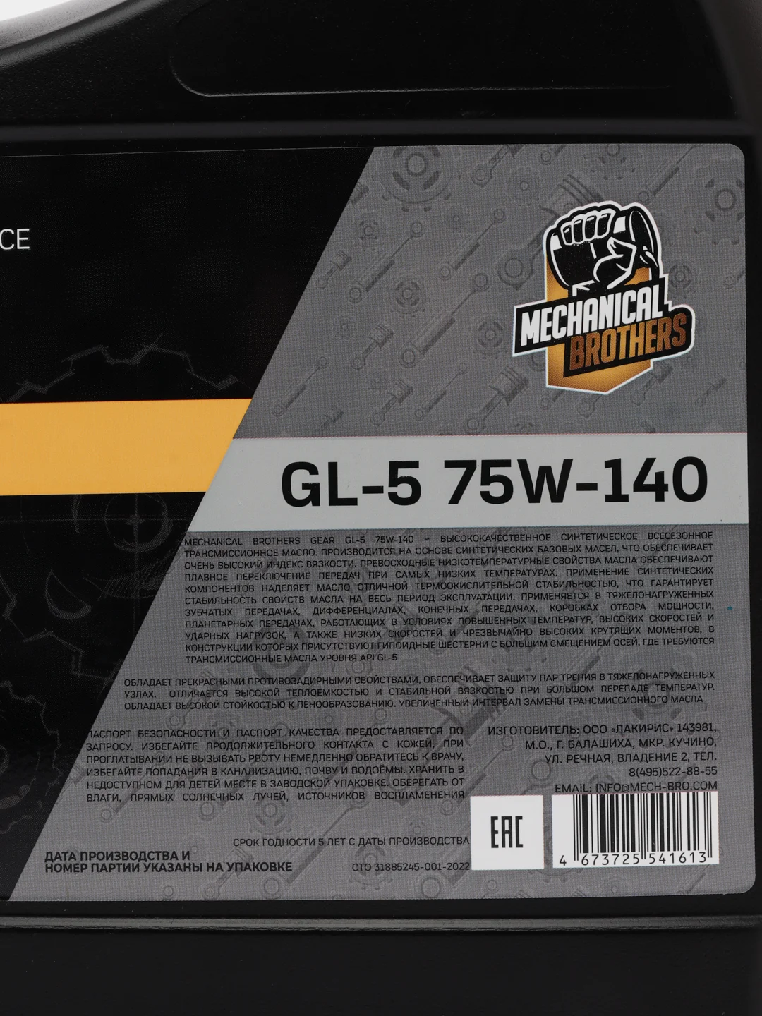 Трансмиссионное масло MECНANICAL BROTHERS GEAR GL-5 75W-140 5л