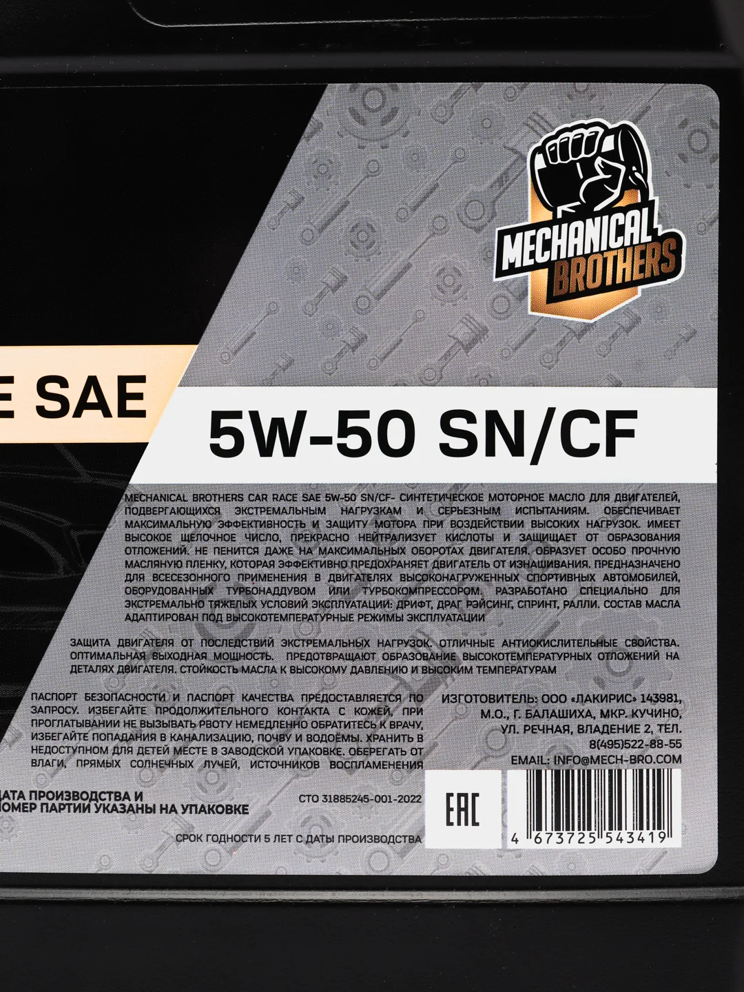 Синтетическое моторное масло MECНANICAL BROTНERS CAR RACE SAE 5W-50 SN/CF 5л