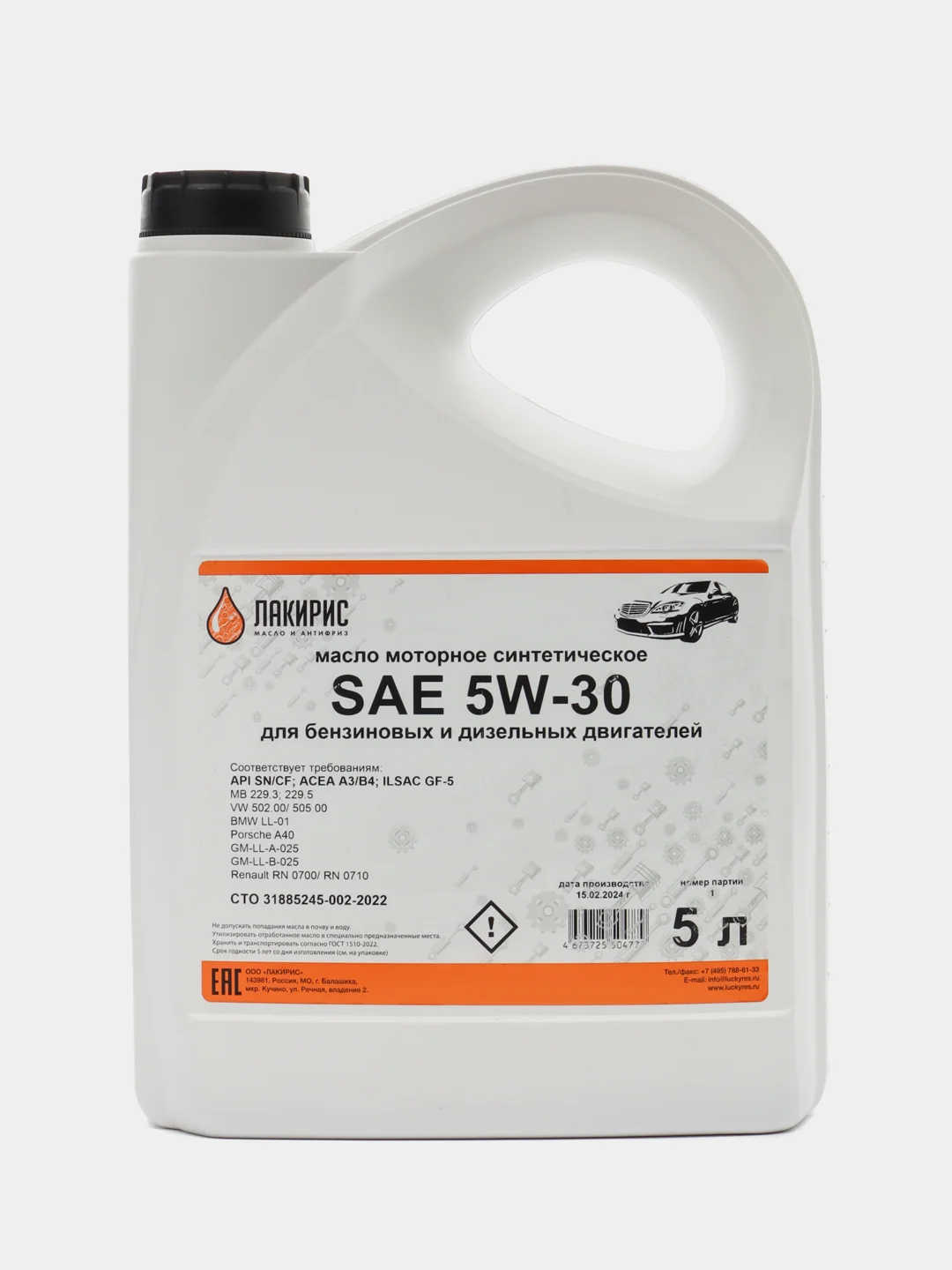 Синтетическое моторное масло ЛАКИРИС 5W30 API SN/CF 5л,