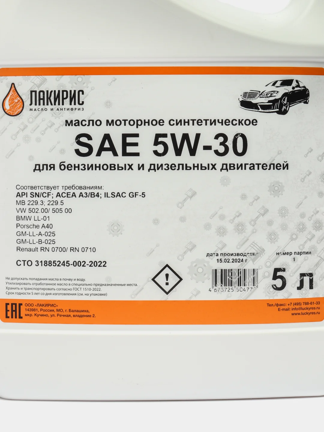 Синтетическое моторное масло ЛАКИРИС 5W30 API SN/CF 5л,